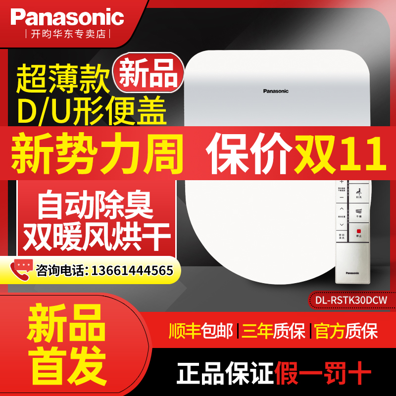 松下智能马桶盖D型U形PK30DCWS即热电动盖板RK30D PSTK30D PK10D - 图1