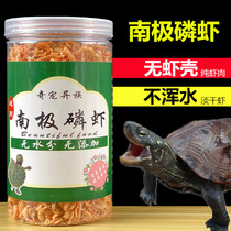 Antarctic krill dried freeze-dried shrimp Brazilian tortoise Frozen Shrimp Dry Fresh Water No Salt River Shrimp Dried Turtle Food Fish Feed Avocado Turtle