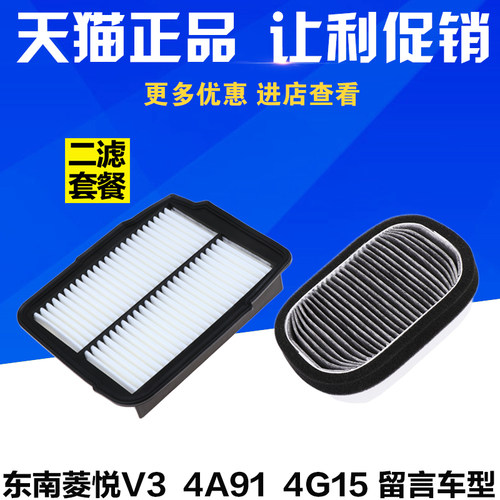 适配东南V3菱悦空气滤芯4A91 4G15发动机空滤 滤清器 专用空调格 - 图1