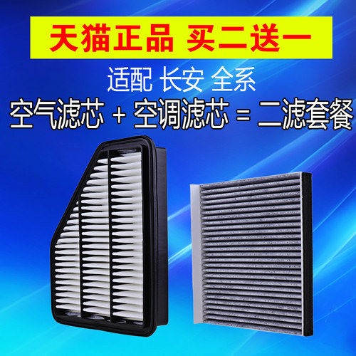 适配长安逸动DT 致尚XT 悦翔V3 V5 V7欧诺空气滤芯空调滤芯滤清器 - 图3