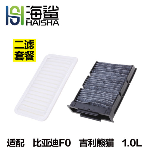 适配 比亚迪F0 吉利熊猫 空调滤芯 空气滤芯 滤清器格1.0保养配件 - 图3