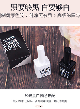 比思爱甲油胶2025年新款纯黑美甲店专用纯白色胶特黑白甲油胶套装