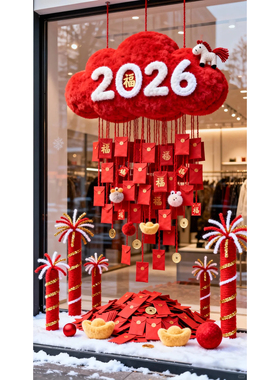 2026新年毛绒云朵福字橱窗摆件