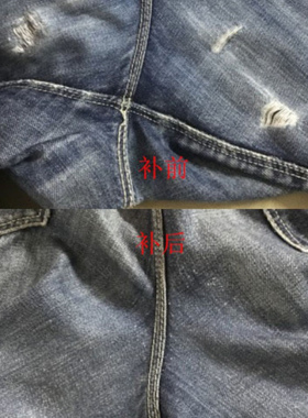 专业牛仔补裆破损修复无痕织补