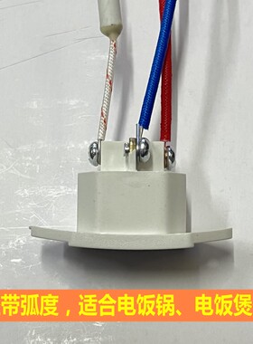 老式电饭锅电饭煲通用插座带保险