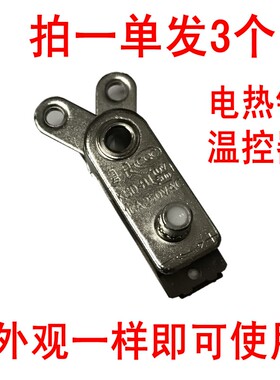 通用多功能电热炒锅防干烧温控器
