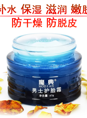 男脸干燥脱皮脸上秋冬季修复面霜