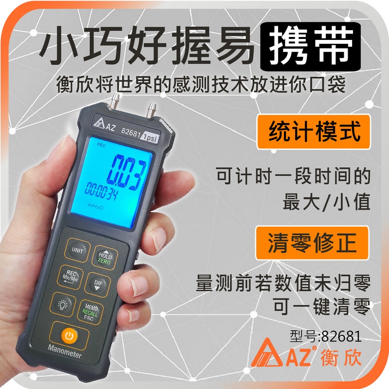 衡欣AZ82681/AZ82682/82683便携式精密数显压差计高精度差压力计 - 图0