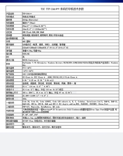 TSCTTP244PRO 342E T4502E 4503E打印机不干胶标签水洗唛合格证热 - 图3