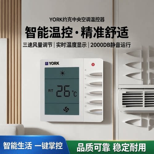 YORK约克温控器中央空调控制面板风机盘管三速开关面板2000DB - 图3