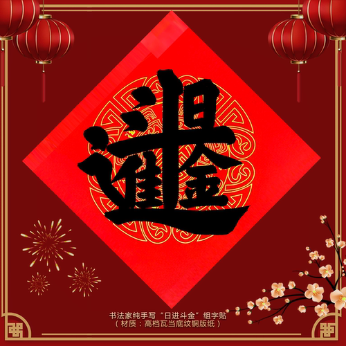 手写福字门贴2026马年春节新款过年乔迁喜庆字墙贴春节斗方福定制 - 图1
