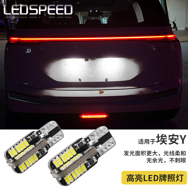 适用埃安AION S Plus/V/Y改装led阅读灯化妆镜灯牌照灯后备箱灯 - 图1