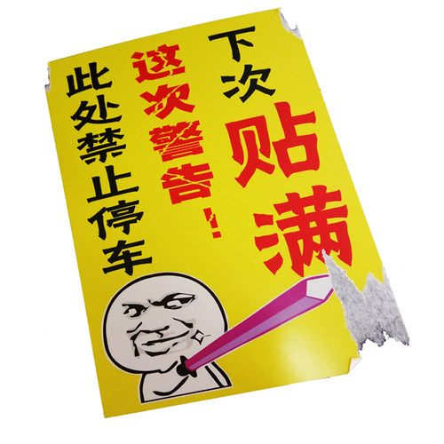 订制违规停车告知单警告乱停车惩罚贴纸禁止停车车身难撕违停贴条 - 图3