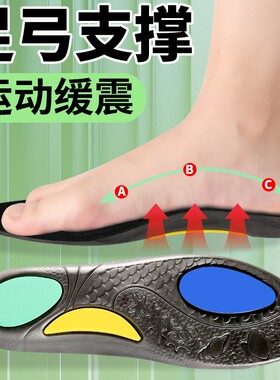 足弓支撑鞋垫减震久站不累防臭