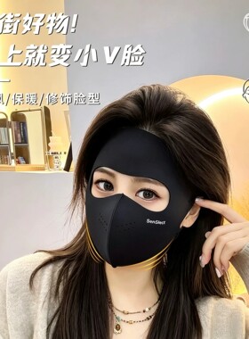 加厚保暖面罩女骑车防风防寒秋冬季立体显瘦高颜值全脸口罩脸基尼