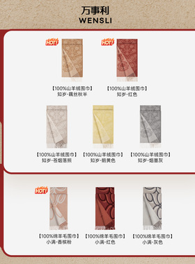 万事利新款羊毛围巾/羊绒围巾
