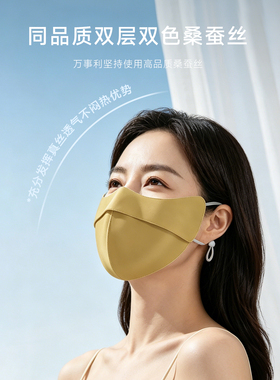 万事利真丝防晒防紫外线面罩