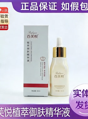 百芙悦官方旗舰店植萃御肤精华舒护御颜蓝铜胜肽精华液双色隔离霜