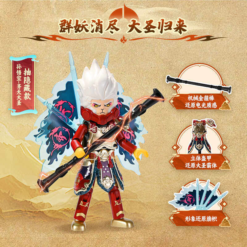 王者荣耀官网奇妙王者荣耀超甲积木人仔星耀级孙悟空哪吒拼装盲盒手办男孩玩具