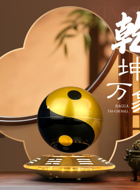磁悬浮太极球八卦风水摆件