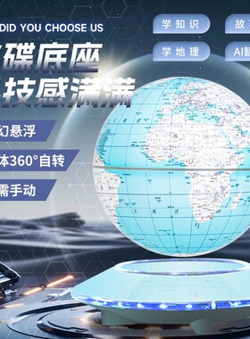 DeepSeek磁悬浮地球仪豆包AI智能语音客厅装饰办公室摆件生日礼物
