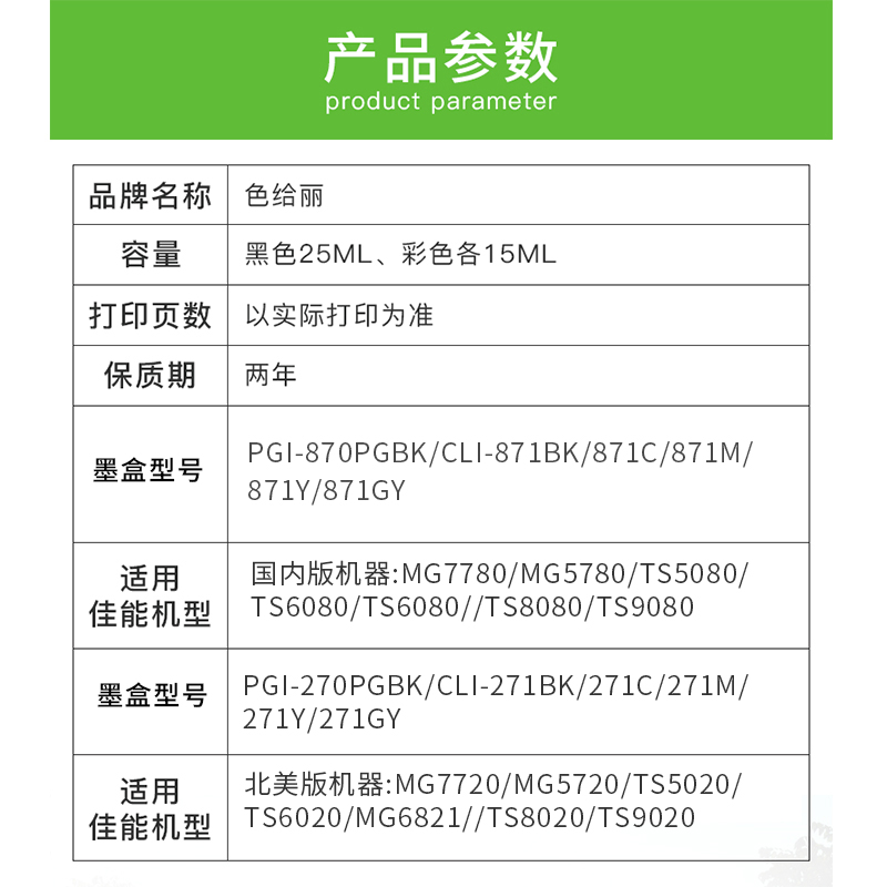 适用佳能870871墨盒 Canon MG7700 MG5700 TS5000 TS8000 TS9000 MG6820 TS6000 MG6000 270271打印机墨盒 - 图0