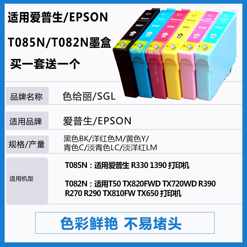 适用爱普生 R330 1390 T50 TX820FWD TX720WD R390 R270 R290 TX810FW TX650 打印机墨盒 1套送1个 - 图0