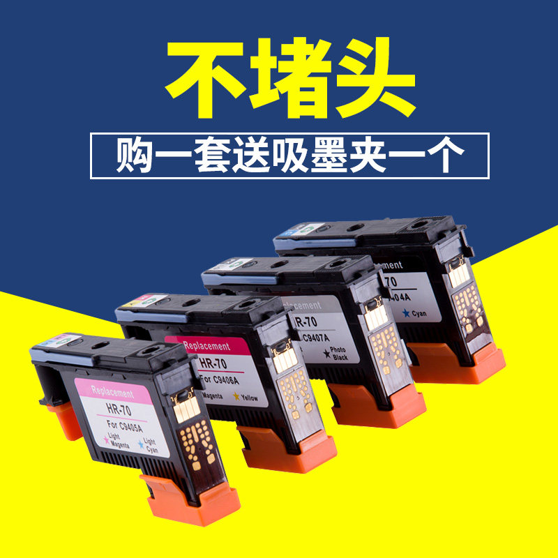 hp70打印头惠普绘图仪喷头 色给丽墨盒