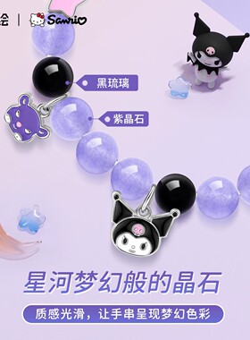 三丽鸥库洛米官方正版周边手链