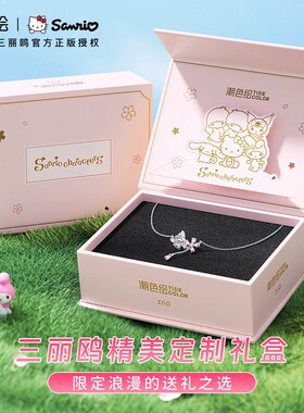 三丽鸥美乐蒂正品联名项链