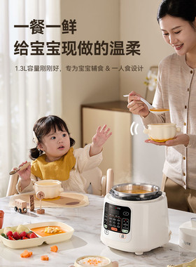 1.3L母婴辅食电压力锅