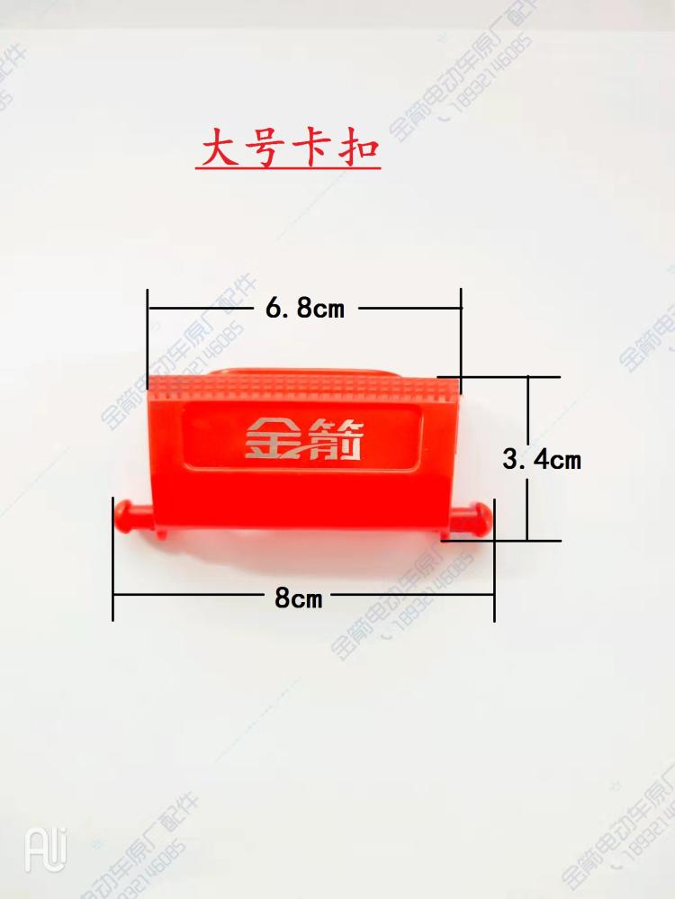 电动车原厂配件金箭新公主米系列后尾箱塑料扣件新巧格扣原装正品