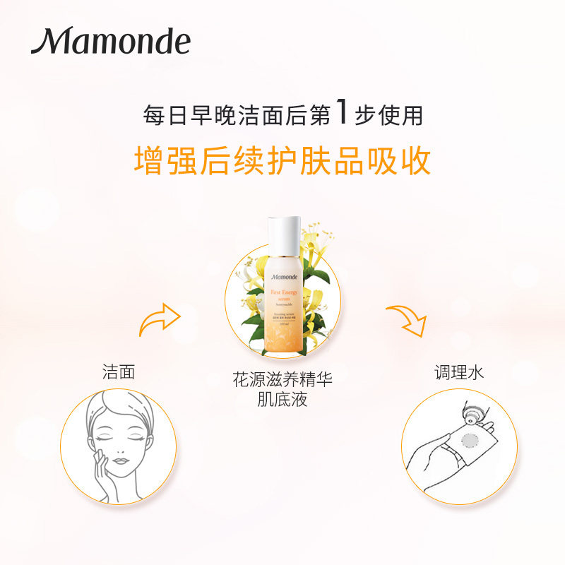 梦妆花源滋养修护提升促精华肌底液 梦妆液态精华