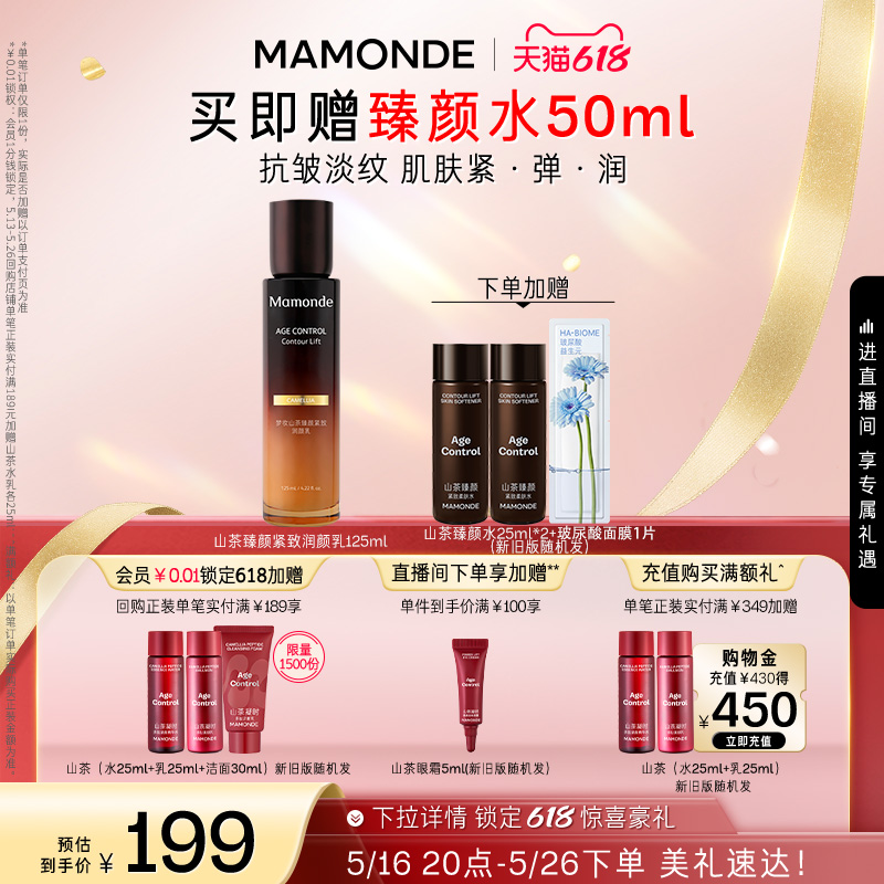 【618抢先购】梦妆山茶臻颜紧致润颜乳液面部保湿水润抗皱紧致