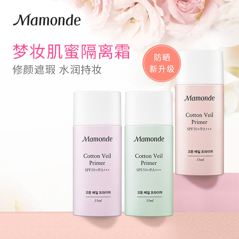 梦妆肌蜜spf50+打底素颜隔离霜 梦妆隔离/妆前