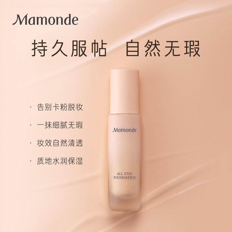 梦妆遮瑕控油粉底液女持久保湿粉底 梦妆粉底液/膏