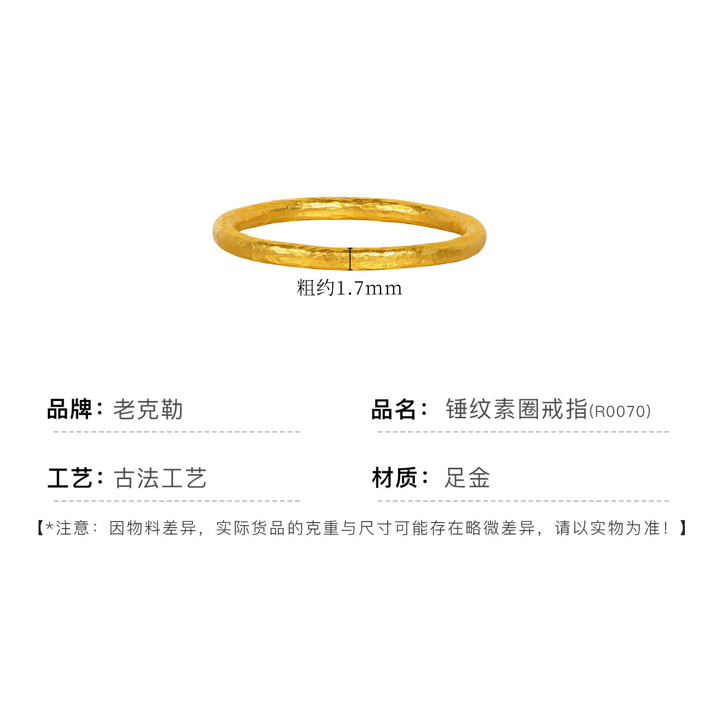 Lao Ke Le antique gold hammer pattern ring solid gold