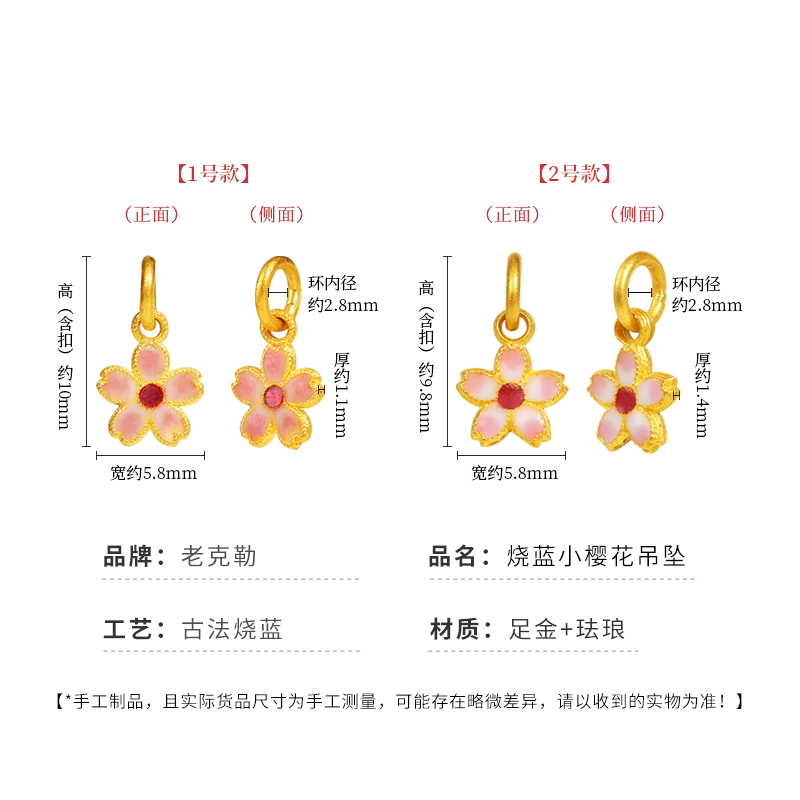 老克勒古法黄金樱花吊坠手链手串项链足金烧蓝珐琅挂坠项坠礼物女-图0