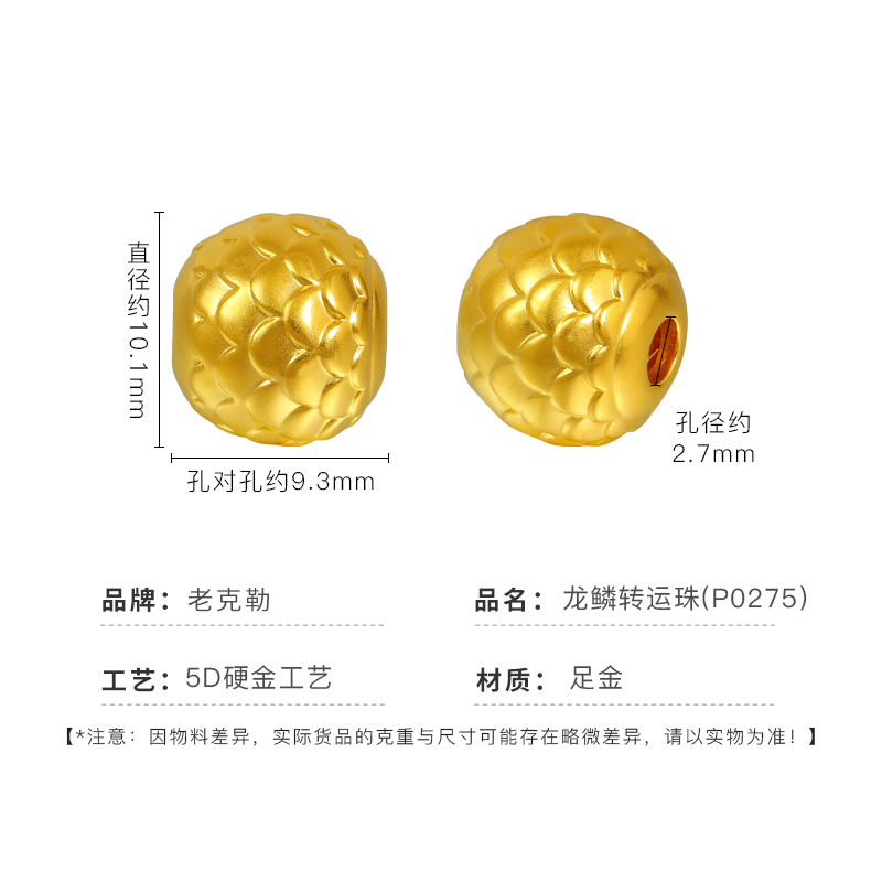 老克勒黄金5D硬金龙鳞转运珠足金手链手串生肖龙金珠串珠散珠圆珠 - 图0