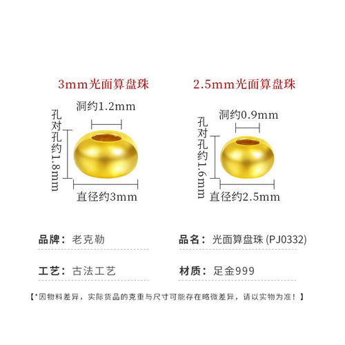 老克勒古法黄金光面算盘珠足金999小配件配饰DIY手串隔珠送礼女 - 图0