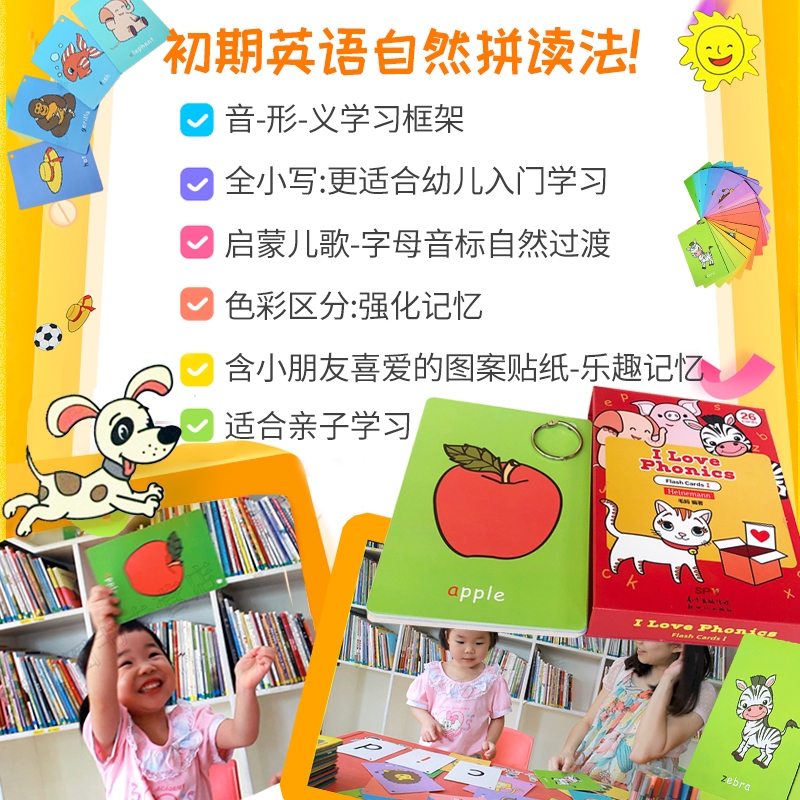 【送音频】海尼曼 Heinemann I Love phonics  Alphabet 字母词卡幼儿英语启蒙 自然拼读 flashcards 闪卡 学单词 - 图0