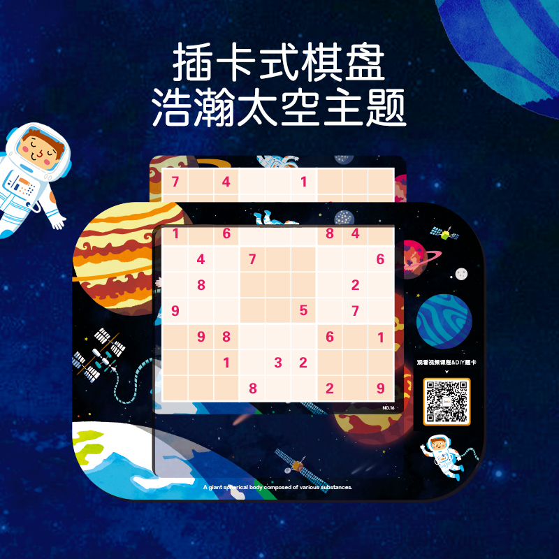 莎林SAALIN: Space SUDOKU (Ultimate collection) 数独6宫格9宫格 小学生棋盘桌游 数独桌游逻辑思维儿童数独 儿童益智玩具