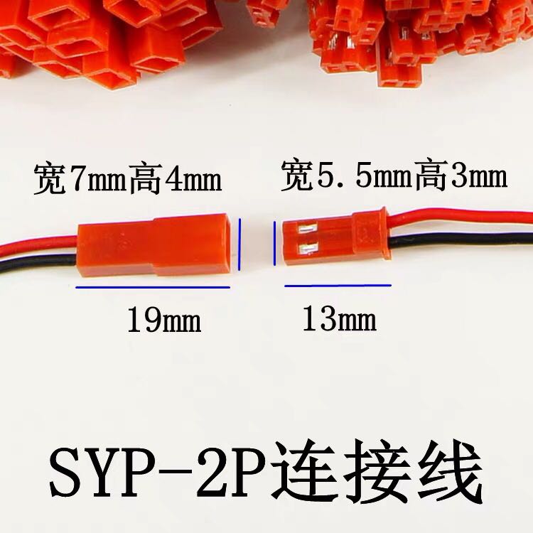 JST/SYP对插线2P拔式连接带线LED公母JST 2P母头线 10CM单头上锡 - 图1