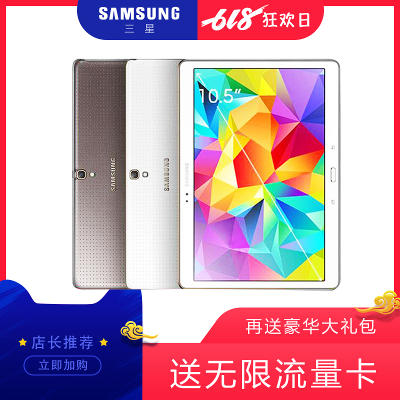 Samsung/三星 SM-T805C GALAXY Tab S 16GB 通話4G智慧平板二合一吃雞遊戲平板手機 T700 T705C 平板電腦安卓