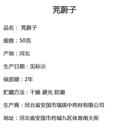 茺蔚子中药材50克充蔚子籽益母草子苦草子茺玉子正品官方旗舰店 - 图3