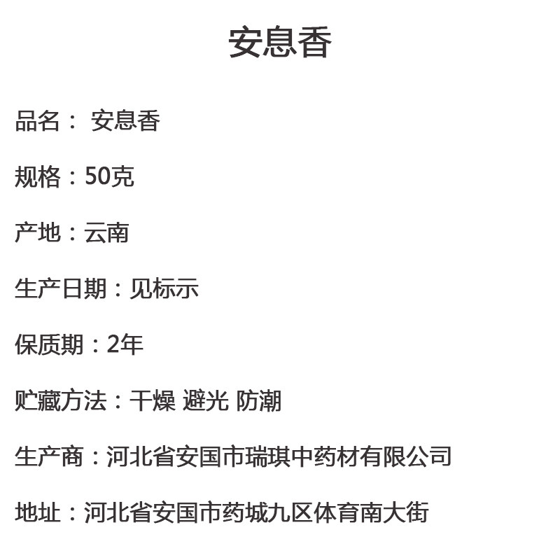 包邮50克拙贝罗香礼佛香非呒中药材 康德瑞琪其他药食同源食品