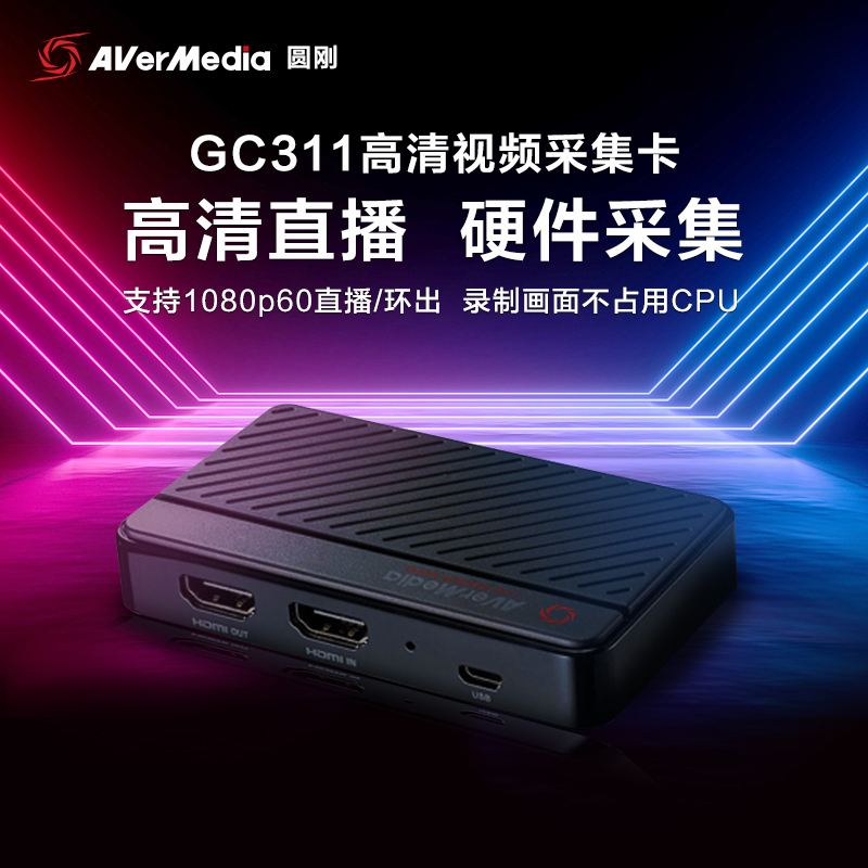 圆刚钢GC311视频采集卡直播专用采集器switch/hdmi手游会议录制-图0