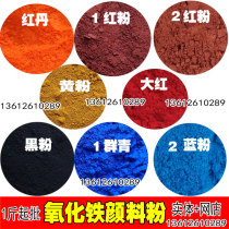 Iron Oxide Pigments Iron Yellow Black Green Blue Large Red Tantian Blue Group Green White Cement Flower Pot Colored Brick Silicon Algae Clay Color