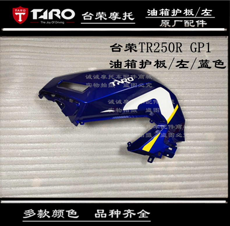 台荣250R GP1全车壳油箱护板前护泥导流罩左右包围摩托车原厂配件 - 图3