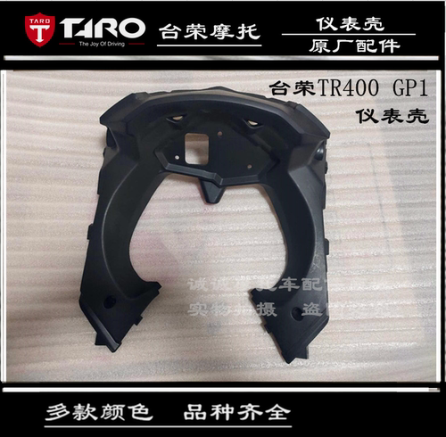 台荣TR400 GP1摩托车全车壳黑坯件塑料件橡胶塑料壳包壳装饰件 - 图0